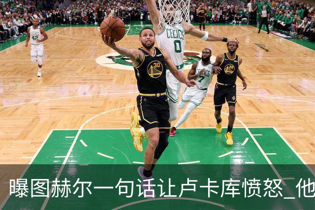 曝图赫尔一句话让卢卡库愤怒 他让后者喊孔蒂爸爸